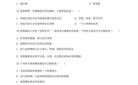 第一章人的由来（基础过关）-（人教版）（原卷版）_初中全科电子版试卷练习试题_生物_生物人教版7下练习_人教生物7年级下单元试卷33份