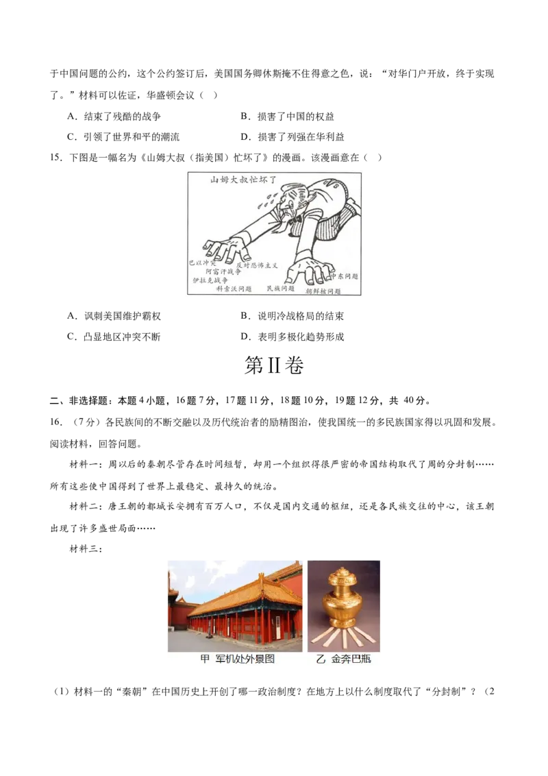 历史（辽宁卷）（考试版A4）_初中全科电子版试卷练习试题_历史_2024中考模拟题历史(1)_三模（34套）_历史（辽宁卷）