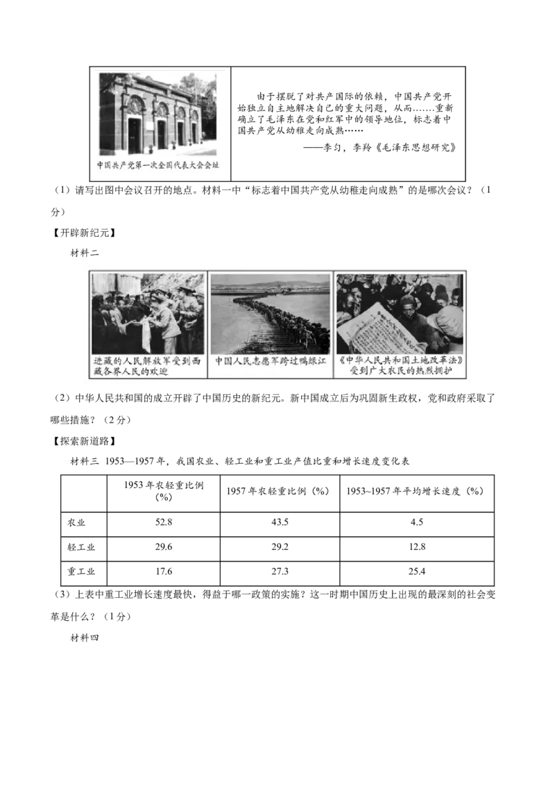 历史（辽宁卷）（考试版A4）_初中全科电子版试卷练习试题_历史_2024中考模拟题历史(1)_三模（34套）_历史（辽宁卷）
