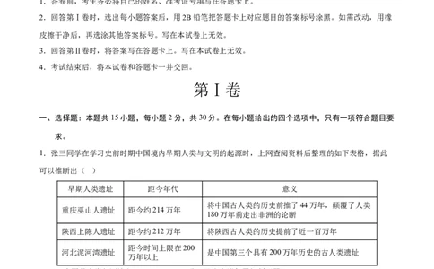 历史（辽宁卷）（考试版A4）_初中全科电子版试卷练习试题_历史_2024中考模拟题历史(1)_三模（34套）_历史（辽宁卷）