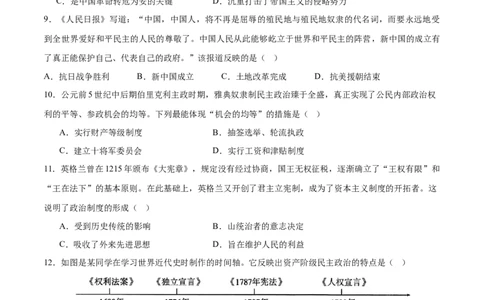 历史（辽宁卷）（考试版A4）_初中全科电子版试卷练习试题_历史_2024中考模拟题历史(1)_三模（34套）_历史（辽宁卷）