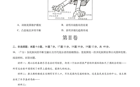 历史（辽宁卷）（考试版A4）_初中全科电子版试卷练习试题_历史_2024中考模拟题历史(1)_三模（34套）_历史（辽宁卷）