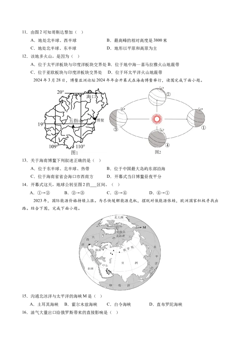 地理（江苏南京卷）（A4考试版）_初中全科电子版试卷练习试题_地理_2024中考模拟题地理(1)_三模（39）_地理（江苏南京卷）