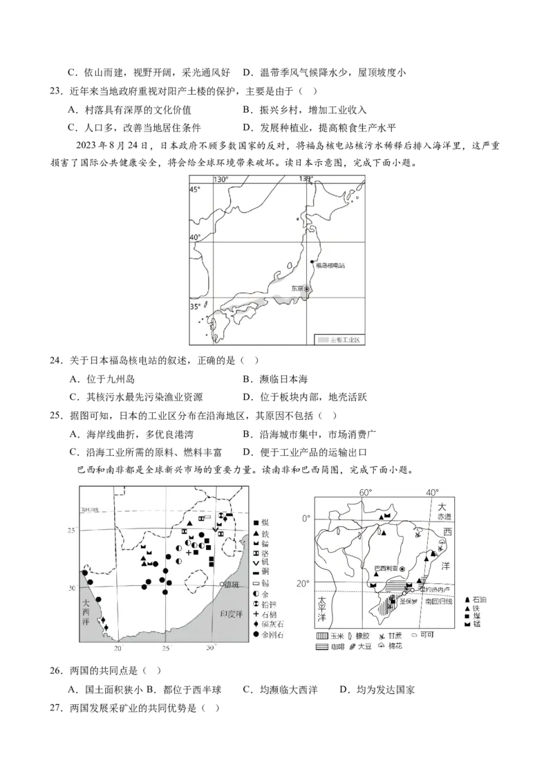 地理（江苏南京卷）（A4考试版）_初中全科电子版试卷练习试题_地理_2024中考模拟题地理(1)_三模（39）_地理（江苏南京卷）