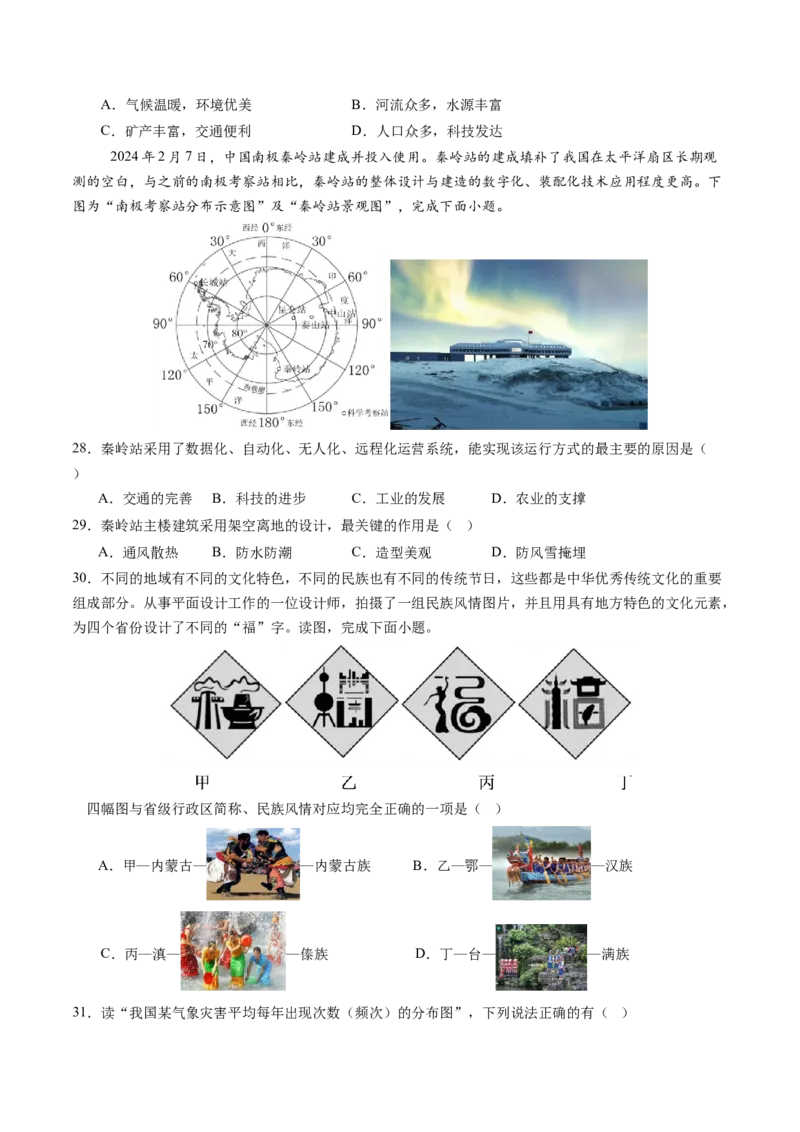 地理（江苏南京卷）（A4考试版）_初中全科电子版试卷练习试题_地理_2024中考模拟题地理(1)_三模（39）_地理（江苏南京卷）