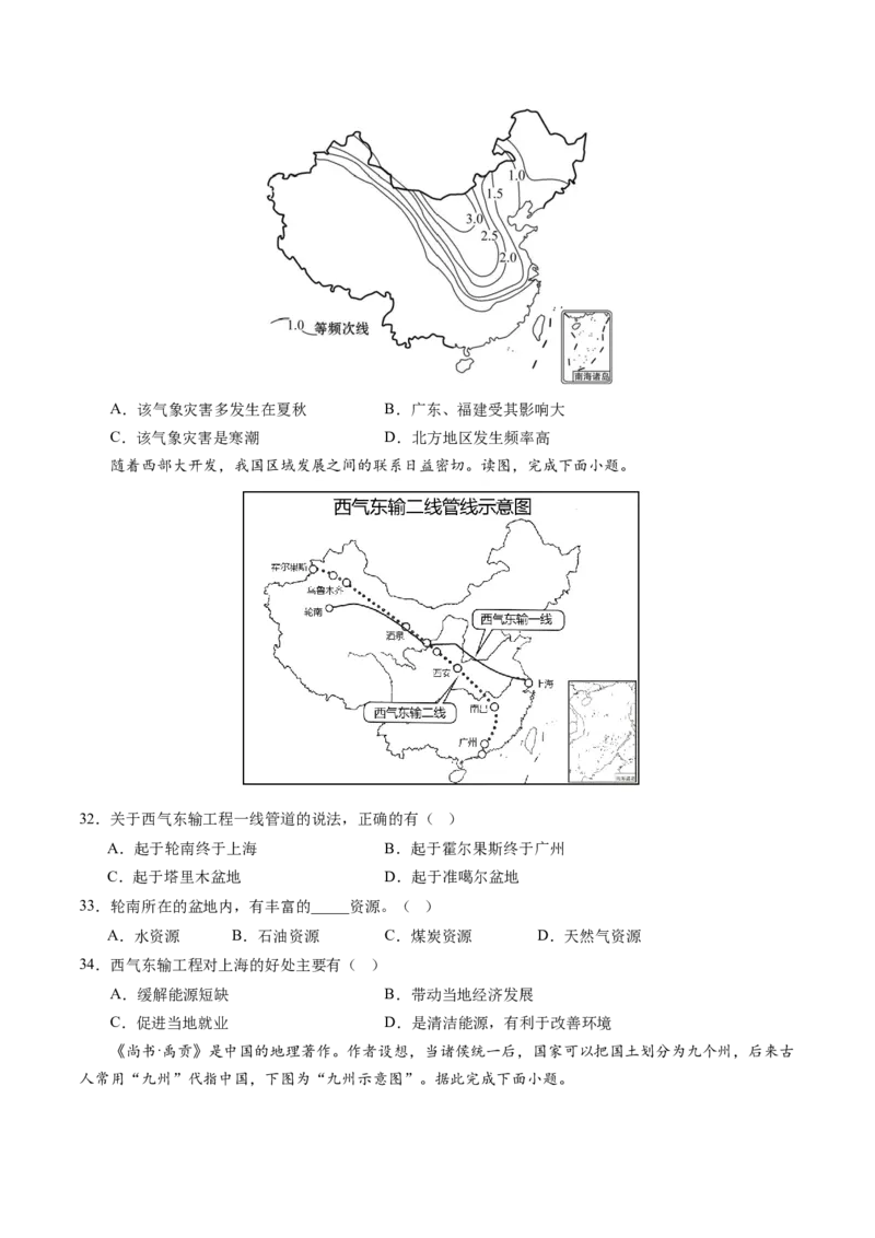 地理（江苏南京卷）（A4考试版）_初中全科电子版试卷练习试题_地理_2024中考模拟题地理(1)_三模（39）_地理（江苏南京卷）