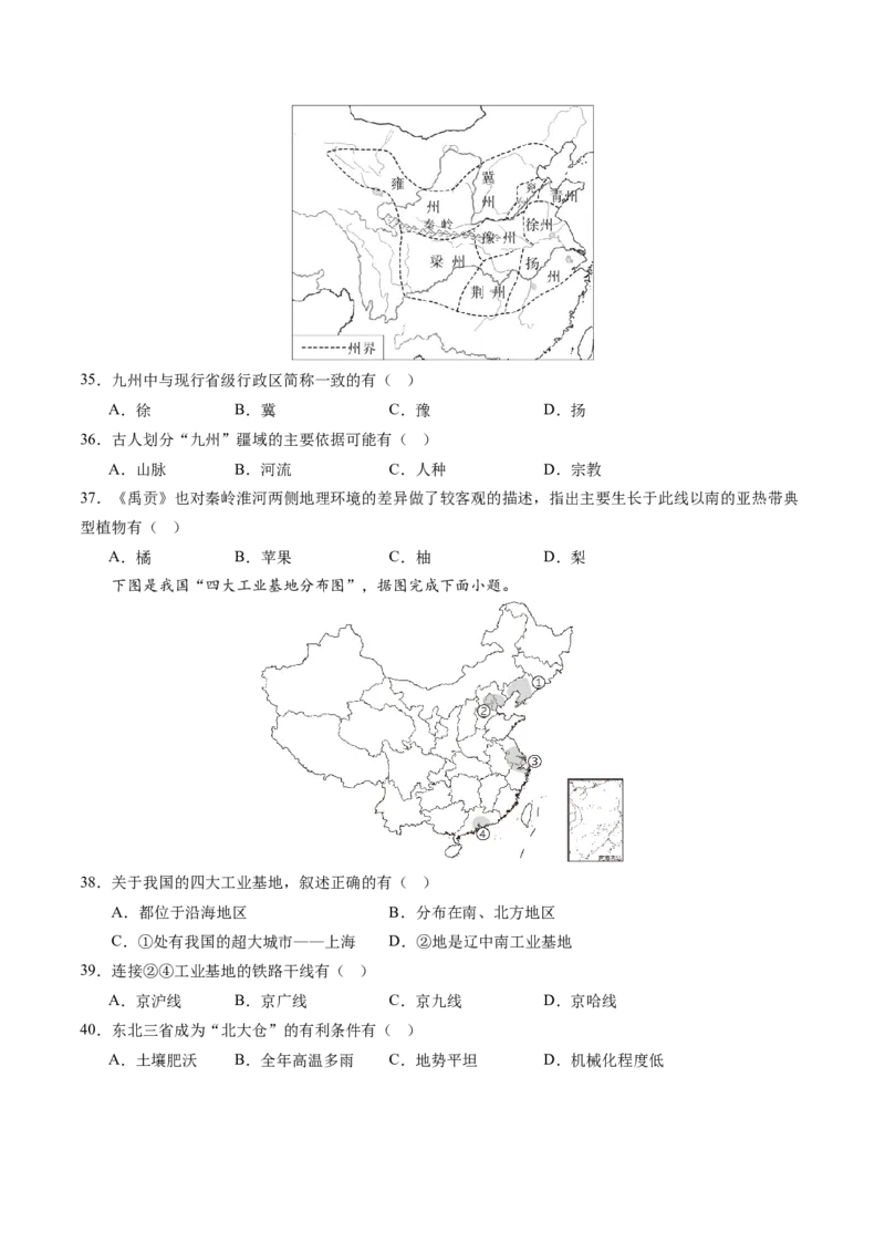 地理（江苏南京卷）（A4考试版）_初中全科电子版试卷练习试题_地理_2024中考模拟题地理(1)_三模（39）_地理（江苏南京卷）