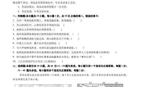 地理（江苏南京卷）（A4考试版）_初中全科电子版试卷练习试题_地理_2024中考模拟题地理(1)_三模（39）_地理（江苏南京卷）