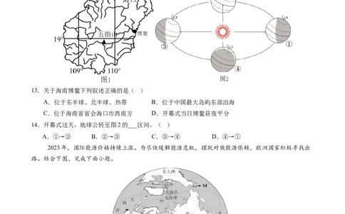 地理（江苏南京卷）（A4考试版）_初中全科电子版试卷练习试题_地理_2024中考模拟题地理(1)_三模（39）_地理（江苏南京卷）