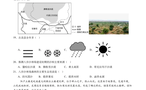 地理（江苏南京卷）（A4考试版）_初中全科电子版试卷练习试题_地理_2024中考模拟题地理(1)_三模（39）_地理（江苏南京卷）
