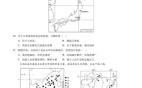 地理（江苏南京卷）（A4考试版）_初中全科电子版试卷练习试题_地理_2024中考模拟题地理(1)_三模（39）_地理（江苏南京卷）