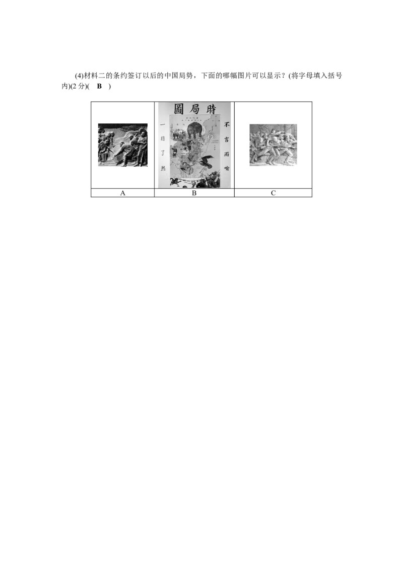 八上历史第1、2单元检测题(RJ)_初中全科电子版试卷练习试题_历史_历史人教版8上试卷_部编人教版历史8年级上单元测试40份_单元测试（第二套）