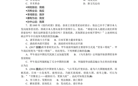 八上历史第1、2单元检测题(RJ)_初中全科电子版试卷练习试题_历史_历史人教版8上试卷_部编人教版历史8年级上单元测试40份_单元测试（第二套）