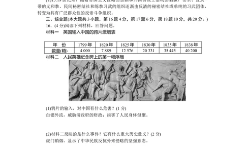 八上历史第1、2单元检测题(RJ)_初中全科电子版试卷练习试题_历史_历史人教版8上试卷_部编人教版历史8年级上单元测试40份_单元测试（第二套）