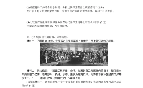 八上历史第1、2单元检测题(RJ)_初中全科电子版试卷练习试题_历史_历史人教版8上试卷_部编人教版历史8年级上单元测试40份_单元测试（第二套）