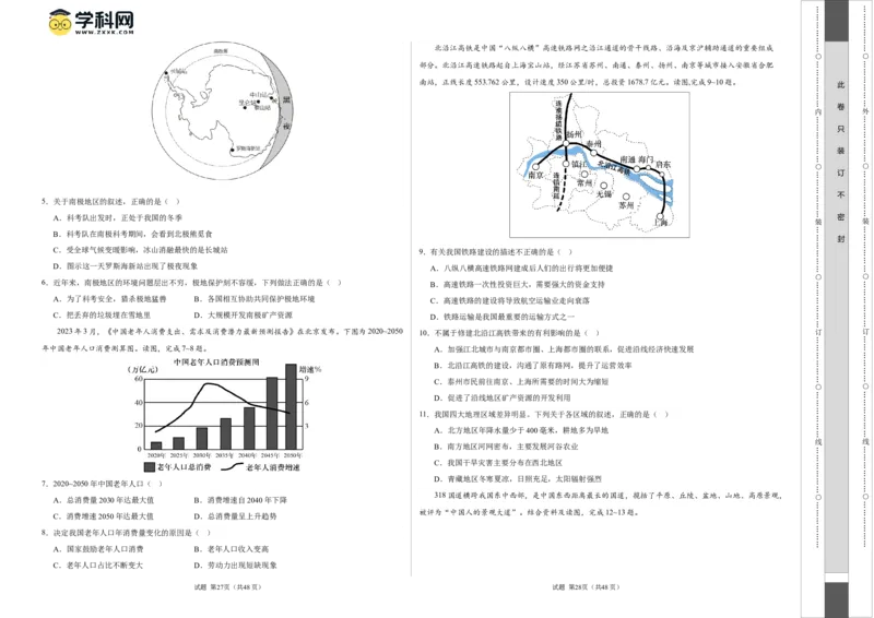 地理（广西卷）（A3考试版）_初中全科电子版试卷练习试题_地理_2024中考模拟题地理(1)_一模_地理（广西卷）-2024年中考第一次模拟考试