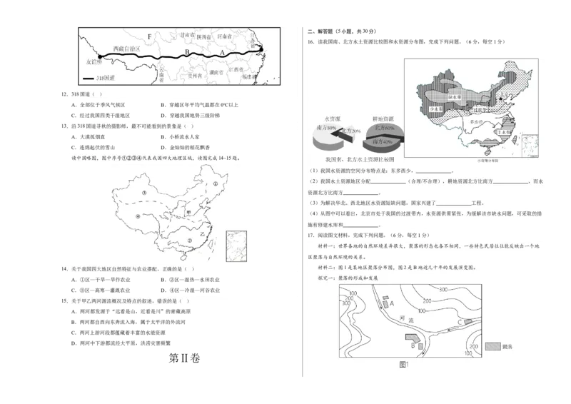 地理（广西卷）（A3考试版）_初中全科电子版试卷练习试题_地理_2024中考模拟题地理(1)_一模_地理（广西卷）-2024年中考第一次模拟考试