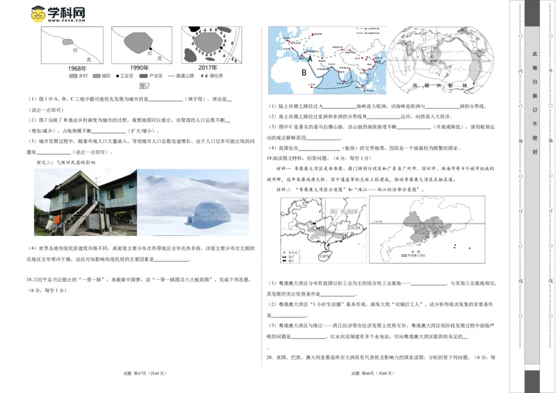 地理（广西卷）（A3考试版）_初中全科电子版试卷练习试题_地理_2024中考模拟题地理(1)_一模_地理（广西卷）-2024年中考第一次模拟考试