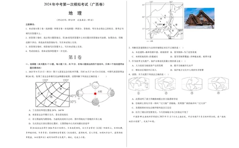 地理（广西卷）（A3考试版）_初中全科电子版试卷练习试题_地理_2024中考模拟题地理(1)_一模_地理（广西卷）-2024年中考第一次模拟考试