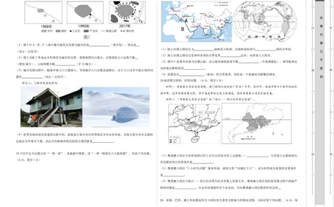 地理（广西卷）（A3考试版）_初中全科电子版试卷练习试题_地理_2024中考模拟题地理(1)_一模_地理（广西卷）-2024年中考第一次模拟考试