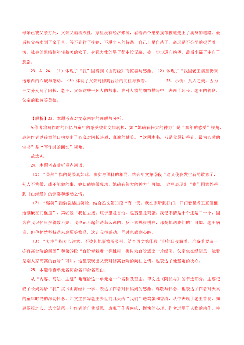 第三单元同步测试卷-七年级语文下学期模拟金卷（部编版）（解析版）_初中全科电子版试卷练习试题_语文_7下初中部编版语文练习、试卷_部编语文七年级下单元试卷（022份）