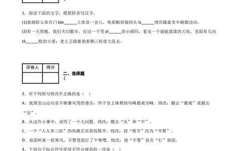 第三单元同步测试卷-七年级语文下学期模拟金卷（部编版）（解析版）_初中全科电子版试卷练习试题_语文_7下初中部编版语文练习、试卷_部编语文七年级下单元试卷（022份）