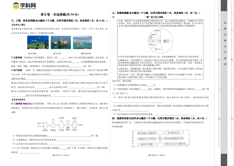 化学（山西卷）（A3考试版）_初中全科电子版试卷练习试题_化学_2024中考模拟题化学(1)_二模_化学（山西卷）-：2024年中考第二次模拟考试