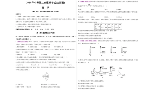 化学（山西卷）（A3考试版）_初中全科电子版试卷练习试题_化学_2024中考模拟题化学(1)_二模_化学（山西卷）-：2024年中考第二次模拟考试