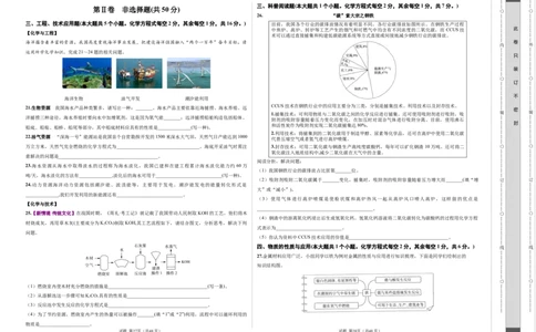 化学（山西卷）（A3考试版）_初中全科电子版试卷练习试题_化学_2024中考模拟题化学(1)_二模_化学（山西卷）-：2024年中考第二次模拟考试