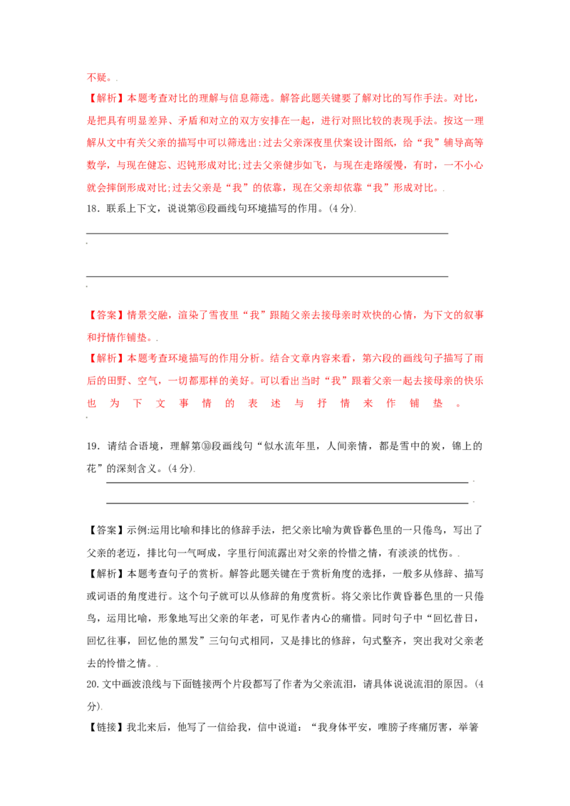 第04单元（A卷&middot;夯实基础）-八年级语文上册同步单元AB卷（解析版）_初中全科电子版试卷练习试题_语文_8上初中部编版语文练习、试卷_部编语文八年级上单元试卷（042份）