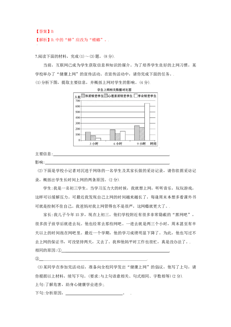 第04单元（A卷&middot;夯实基础）-八年级语文上册同步单元AB卷（解析版）_初中全科电子版试卷练习试题_语文_8上初中部编版语文练习、试卷_部编语文八年级上单元试卷（042份）