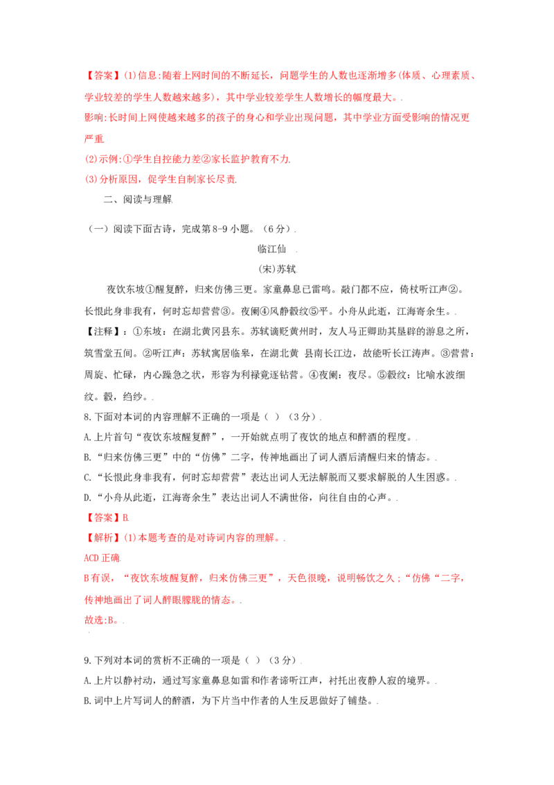 第04单元（A卷&middot;夯实基础）-八年级语文上册同步单元AB卷（解析版）_初中全科电子版试卷练习试题_语文_8上初中部编版语文练习、试卷_部编语文八年级上单元试卷（042份）