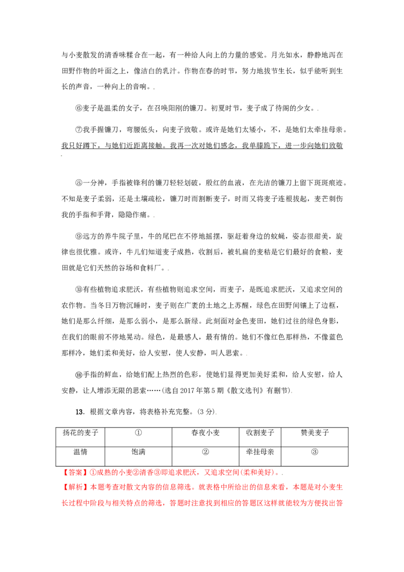 第04单元（A卷&middot;夯实基础）-八年级语文上册同步单元AB卷（解析版）_初中全科电子版试卷练习试题_语文_8上初中部编版语文练习、试卷_部编语文八年级上单元试卷（042份）