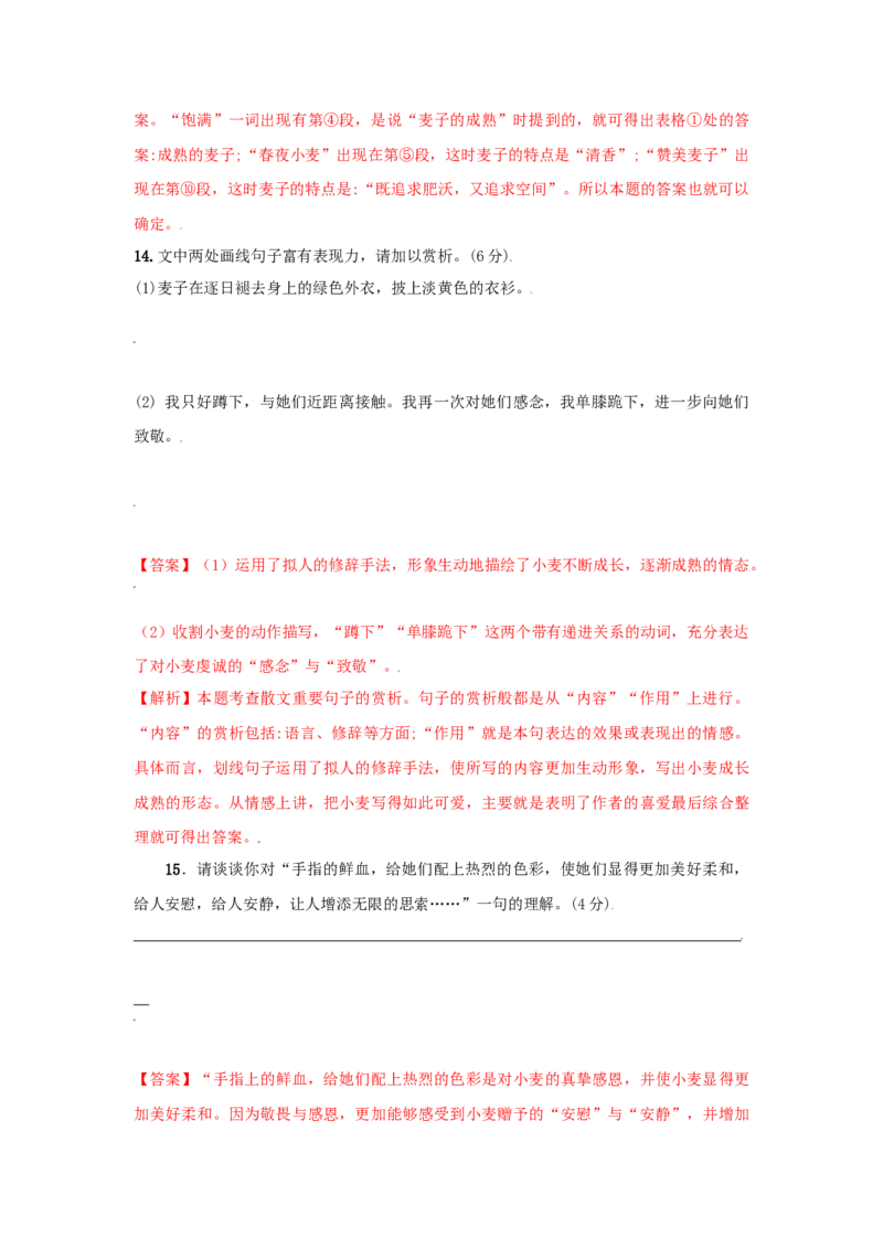 第04单元（A卷&middot;夯实基础）-八年级语文上册同步单元AB卷（解析版）_初中全科电子版试卷练习试题_语文_8上初中部编版语文练习、试卷_部编语文八年级上单元试卷（042份）