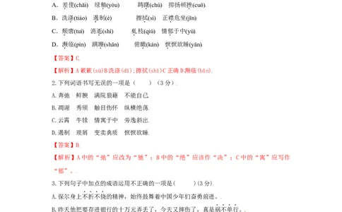 第04单元（A卷&middot;夯实基础）-八年级语文上册同步单元AB卷（解析版）_初中全科电子版试卷练习试题_语文_8上初中部编版语文练习、试卷_部编语文八年级上单元试卷（042份）