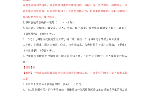 第04单元（A卷&middot;夯实基础）-八年级语文上册同步单元AB卷（解析版）_初中全科电子版试卷练习试题_语文_8上初中部编版语文练习、试卷_部编语文八年级上单元试卷（042份）