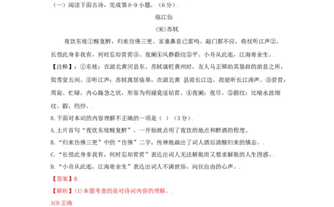 第04单元（A卷&middot;夯实基础）-八年级语文上册同步单元AB卷（解析版）_初中全科电子版试卷练习试题_语文_8上初中部编版语文练习、试卷_部编语文八年级上单元试卷（042份）