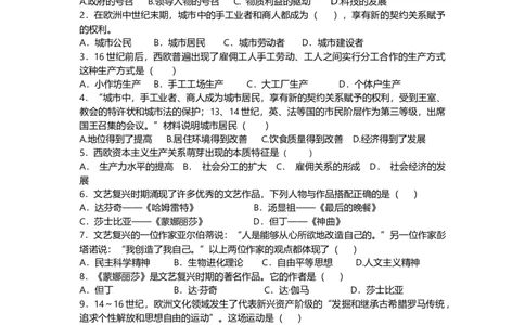第一部分九年级上册部分专题二步入近代模拟演练_初中全科电子版试卷练习试题_历史_历史人教版9上试卷_部编人教版历史9年级上专项练习12份