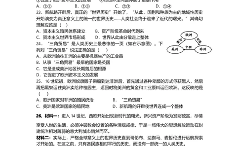 第一部分九年级上册部分专题二步入近代模拟演练_初中全科电子版试卷练习试题_历史_历史人教版9上试卷_部编人教版历史9年级上专项练习12份