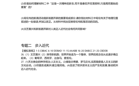 第一部分九年级上册部分专题二步入近代模拟演练_初中全科电子版试卷练习试题_历史_历史人教版9上试卷_部编人教版历史9年级上专项练习12份