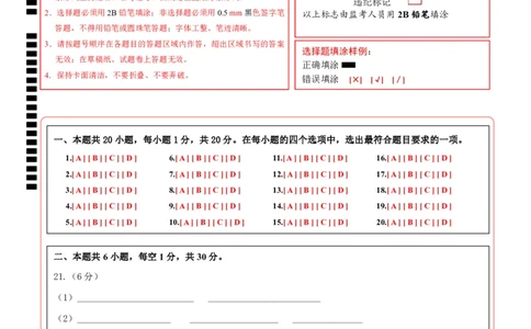 生物（吉林卷）（答题卡）_初中全科电子版试卷练习试题_生物_2024中考模拟题生物(1)_三模（37套）_生物（吉林卷）