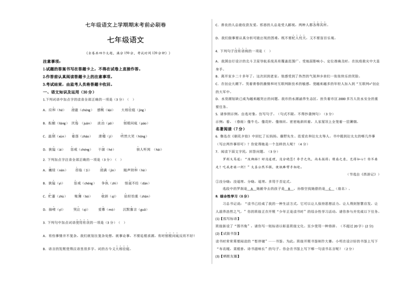基础卷-七年级语文上册期末卷（重庆专用）（考试版）_初中全科电子版试卷练习试题_语文_7上初中部编版语文练习、试卷_部编语文七年级上期末试卷（046份）_分地区期末卷