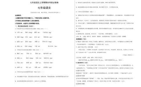 基础卷-七年级语文上册期末卷（重庆专用）（考试版）_初中全科电子版试卷练习试题_语文_7上初中部编版语文练习、试卷_部编语文七年级上期末试卷（046份）_分地区期末卷