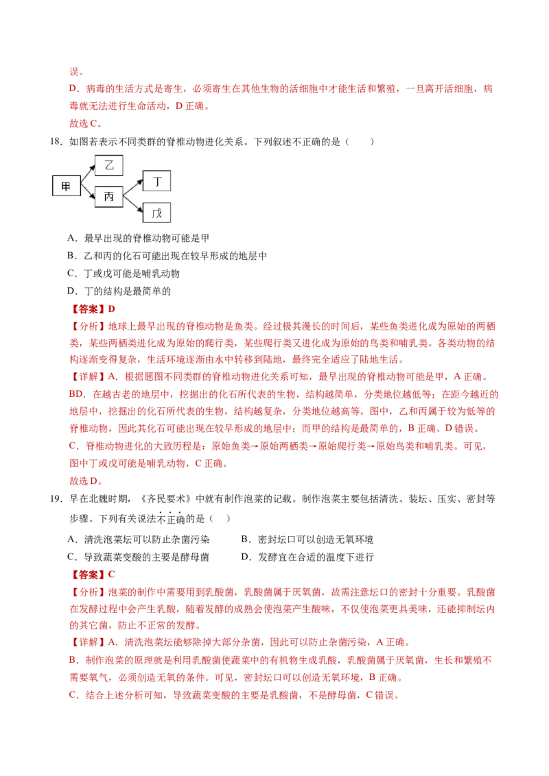 生物（河南卷）（全解全析）_初中全科电子版试卷练习试题_生物_2024中考模拟题生物(1)_一模_生物（河南卷）-2024年中考第一次模拟考试
