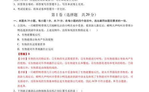 生物（河南卷）（全解全析）_初中全科电子版试卷练习试题_生物_2024中考模拟题生物(1)_一模_生物（河南卷）-2024年中考第一次模拟考试
