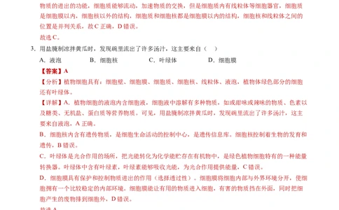 生物（河南卷）（全解全析）_初中全科电子版试卷练习试题_生物_2024中考模拟题生物(1)_一模_生物（河南卷）-2024年中考第一次模拟考试