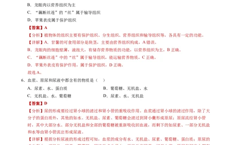 生物（河南卷）（全解全析）_初中全科电子版试卷练习试题_生物_2024中考模拟题生物(1)_一模_生物（河南卷）-2024年中考第一次模拟考试