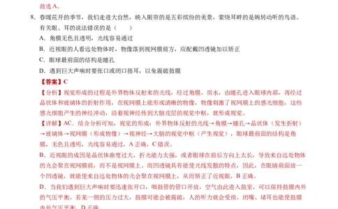 生物（河南卷）（全解全析）_初中全科电子版试卷练习试题_生物_2024中考模拟题生物(1)_一模_生物（河南卷）-2024年中考第一次模拟考试