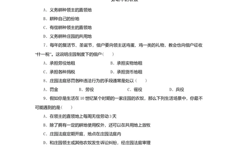 九年级历史上册第三单元封建时代的欧洲第8课西欧庄园课时训练新人教版20180921282_初中全科电子版试卷练习试题_历史_历史人教版9上试卷_部编人教版历史9年级上同步练习118份