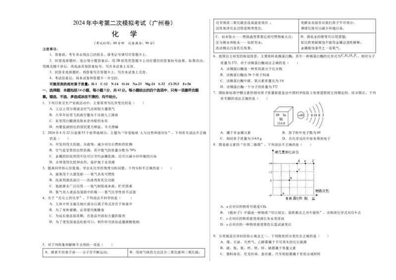 化学（广州卷）（考试版A3）_初中全科电子版试卷练习试题_化学_2024中考模拟题化学(1)_二模_化学（广州卷）-：2024年中考第二次模拟考试